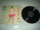 Teresa Teng (???) ???????? LP