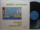 MANOS HADJIDAKIS Caesar And Cleopatra GREEK ORIGINAL OST 1st PRESS WITHDRAWN LP