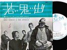 ERIC BURDON & THE ANIMALS When I Was Young JAPAN PROMO 7
