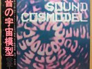 V/A - SOUND COSMODEL Japan LP Pseudo Code NWW