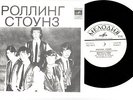 ROLLING STONES Paint It Black +3 (Melodia 36979) Russia 7