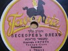 jewish cantorial 78 RPM-sirota-haben yakir li- favorite records-different labels
