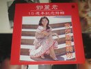 Teresa Teng (???) ?????? LP