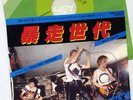 Rare Japanese 7'' single Wild Youth/Wild Dub by Generation X WWR-20394