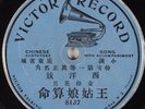 Hear VICTOR RECORD 8137  Chinese/Cantonese 78 Song with Acc recorded in China