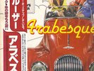 ARABESQUE SANDRA ARABESQUE 8 JAPAN COMPLETE WITH OBI AND INSERTS RARE EX