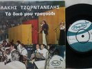 LAKIS TZORNTANELI Thessaloniki Festival 1975 GREEK 7