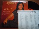 k) TERESA TENG ???  ???? LP with lyrics sheet