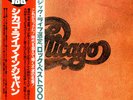 Chicago - Live in Japan (2 LP Vinyl Concert Record, Japanese Import, 1977)