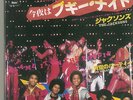 MICHAEL JACKSON   THE JACKSONS   BLAME IT ON THE BOOGIE  (JAPAN)