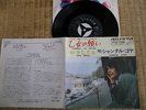 CHANTAL GOYA  RARE 45t  JAPON JAPONAIS