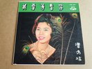 k) Hong Kong POON SOW KENG ????? 33rpm 10