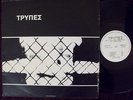  TRYPES SELFTITLE GREEK ROCK ALBUM DIFFERENT COVER NM