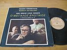 MANOS HADJIDAKIS - The Great Love Songs  ISRAEL ONLY LP