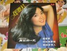 Teresa Teng (???) ??? LP