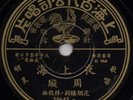 China 78rpm Shellac Record Rare 78 Chinese Pathe 35645