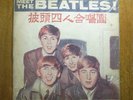 THE BEATLES(MEET THE BEATLES)RED VINYL ASIAN VINYL LP INSERT CHINESE TAIWAN LP