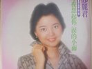 Chinese LP-Teresa Teng (???) The Love Song Of Island Vol.2 ???????? Polydor LP