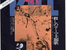 KILL (1972) JAPAN  7