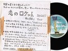 MUD Rocket /The Ladies JAPAN PROMO-ONLY 7