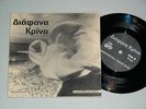 DIAFANA KRINA - KENOURGIOS TOPOS RARE GREEK POST ROCK 7