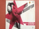 Paul McCartney Choba B CCCP Russian Import Collectible NEW album LP Vinyl VG++