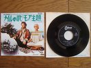 PINK FLOYD The Nile Song JAPAN 7