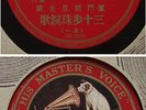 Chinese 78rpm HMV Dog Amoy Vocal 15971