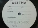 GUNS N' ROSES RARE GREEK TEST PRESSING LP APPETITE FOR DESTRUCTION (2-3 COPIES)