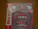 KING CRIMSON - IN THE COURT OF THE CRIMSON KING  - LP - JAPAN OBI - NMINT