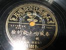 CHINESE 78RPM RECORD PATHE