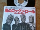 The Damned Neat Neat Neat 7