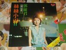 Teresa Teng (???) ???????? LP