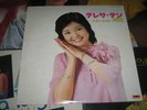 Teresa Teng (???) Best Hits Album LP