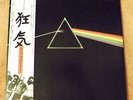 PINK FLOYD: DARK SIDE OF THE MOON: Japan/EMI w/OBI NO RESERVE