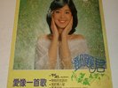 TERESA TENG sings Chinese Mandarin songs : orig. POLYDOR 12