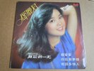 k) TERESA TENG ???  ????? LP +  lyrics sheet