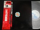 CHICAGO Transit Authority 25AP-614/5 JAPAN 2LP w/OBI m18551