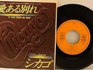 Chicago If You Leave Me Now / Together Again Japan Import 45 W/PS 600 Yen