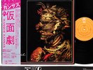 KANSAS masque JAPAN orig LP RARE   [FREE P+P]