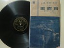 CHINA Chinese 78rpm PATHE Record?????????? 35332 With Reprint Iyrics
