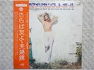 YUJIRO MABUCHI / ATTRACTIVE TENOR SAX MOOD JAPAN LP / OBI, SEXY NUDE COVER, NM
