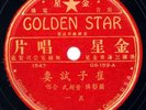 Chinese - Cantonese, Golden Star GS-159 A/B, E/E-