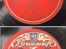 Chinese 78rpm Brunswick Canto 49004 USA made