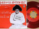 NAPOLEON XIV THEY'RE COMING TO TAKE ME AWAY, HA-HAAA japan org 7