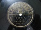 Chinese 78rpm PATHE Record?Chow Hsuan ??????? 35335