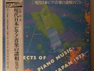 ASPECTS OF PIANO MUSIC 1973 JAPAN minimal 3-LP SOMEI SATO KOSUGI LA MONTE YOUNG