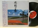 Teresa Teng Spring of The Northern Country Japan Only LP Obi