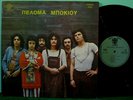 PELOMA BOKIU S/T RARE GREEK 1972 Psych-Prog-Rock ORIGINAL LP POKORA Poll Akritas