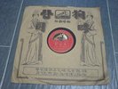 Chinese Hylam Hainan 78rpm *???* HMV P16063